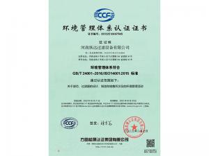 环（huán）境管（guǎn）理体系认证证（zhèng）书