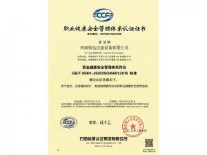 职（zhí）业健康安全管理体（tǐ）系认证证书